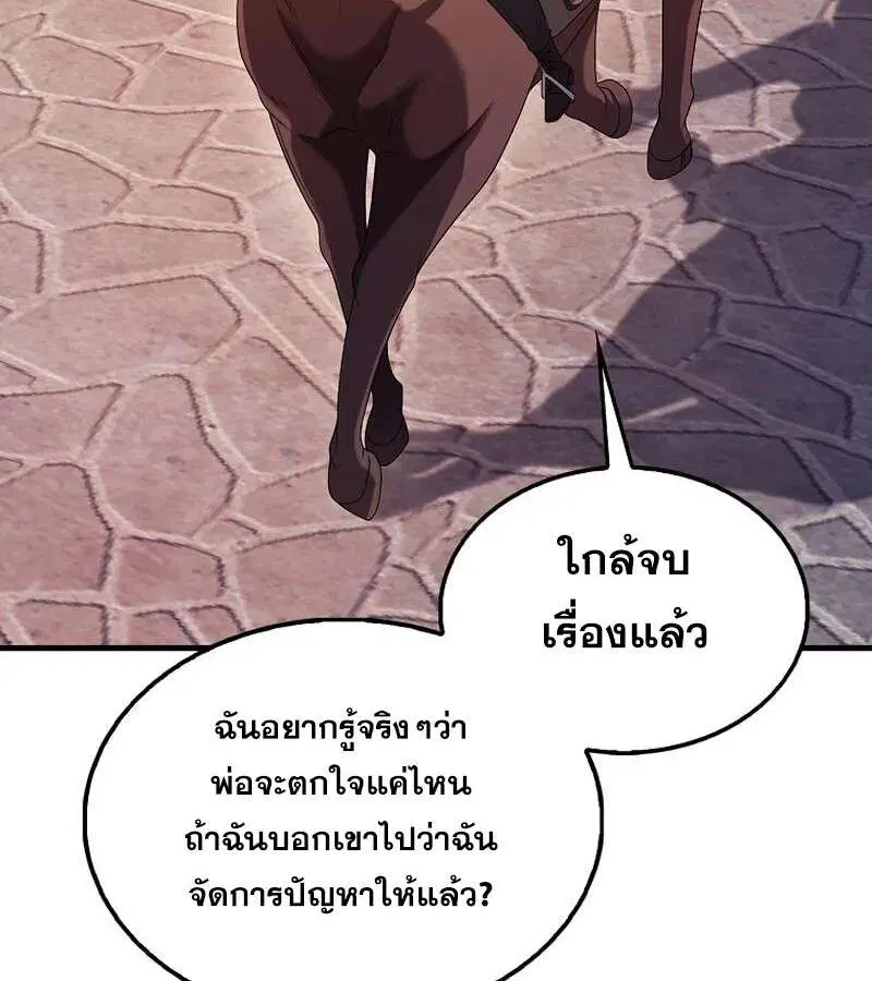 Mightiest Melee Magician สุดยอดจอมเวทย์สายประชิด ตอนที่ 43 หน้า 61