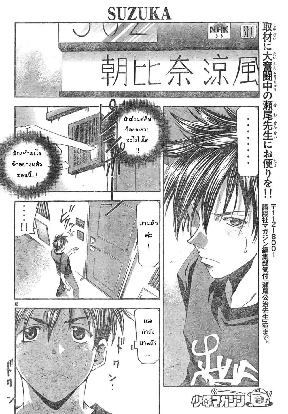 Suzuka ตอนที่ 110 หน้า 12