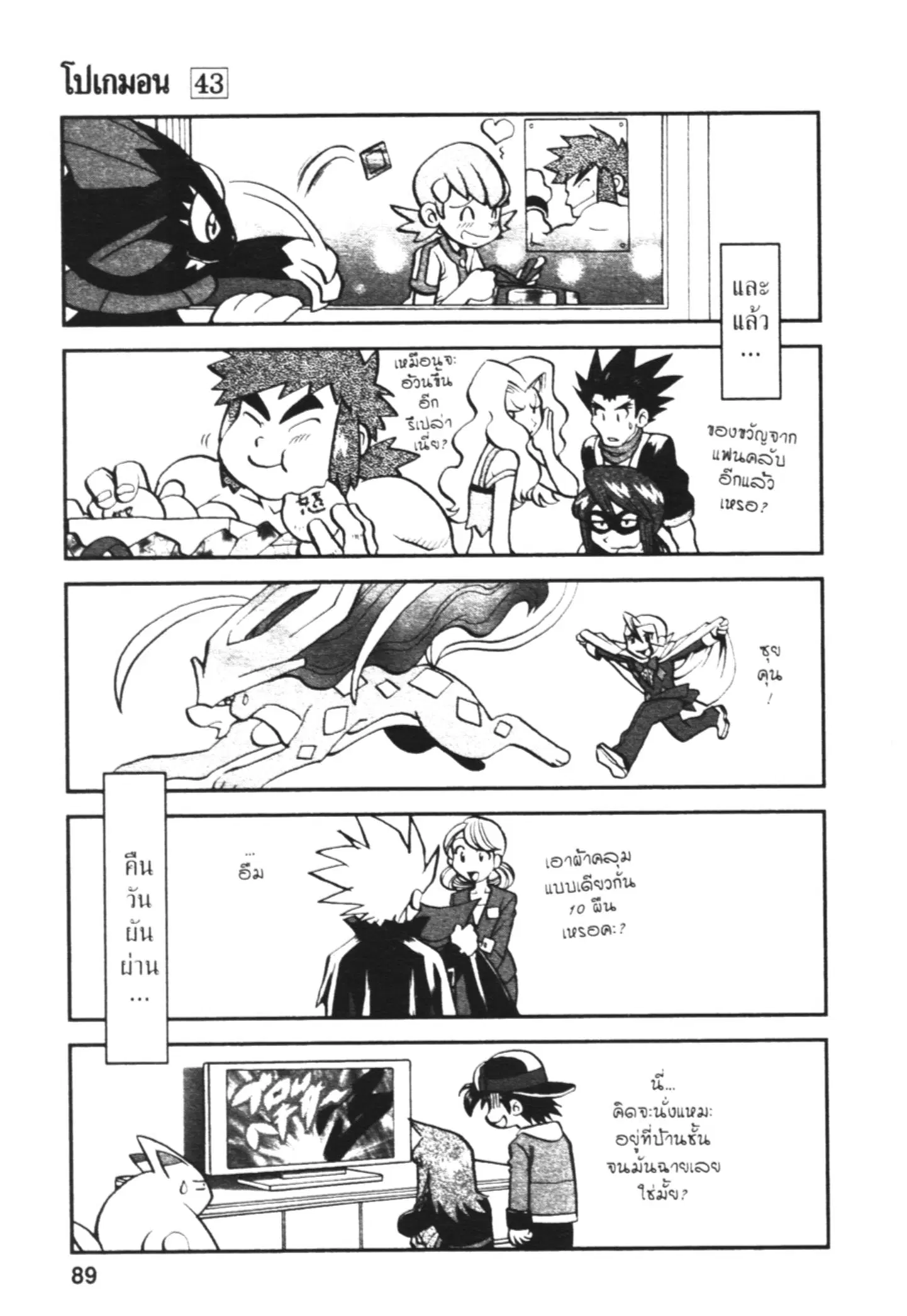 Pokémon ตอนที่ 460 หน้า 28