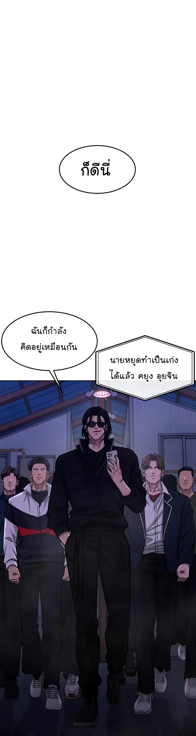 Quest Supremacy ตอนที่ 118 หน้า 46