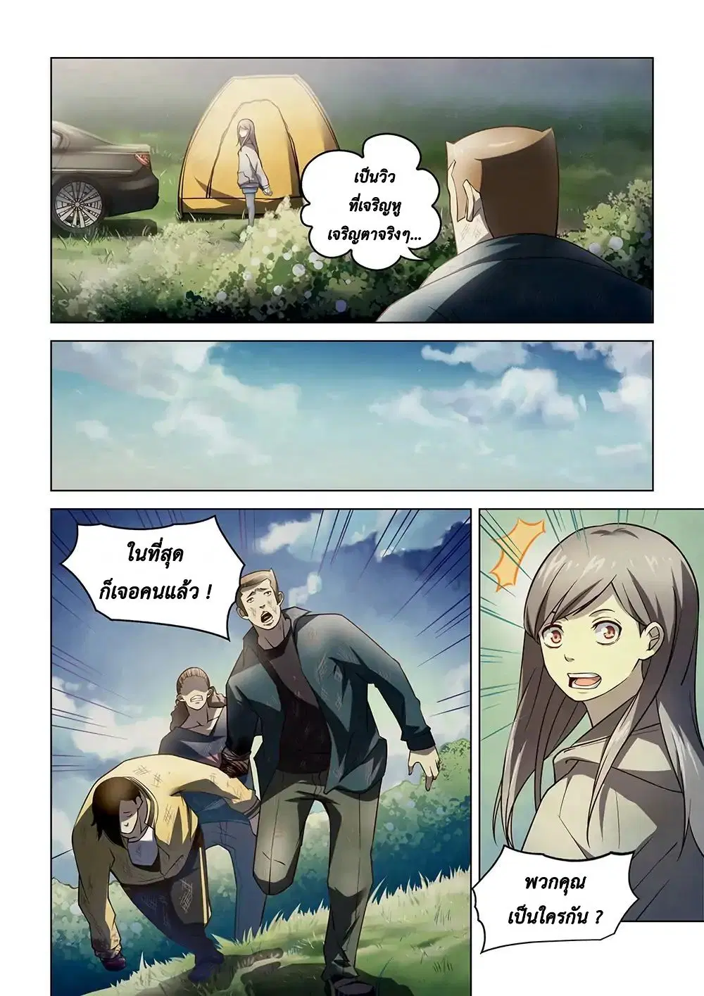 The Last Human ตอนที่ 112 หน้า 8