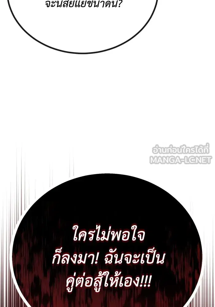 The Lazy Lord Masters the Sword ตอนที่ 80 หน้า 84