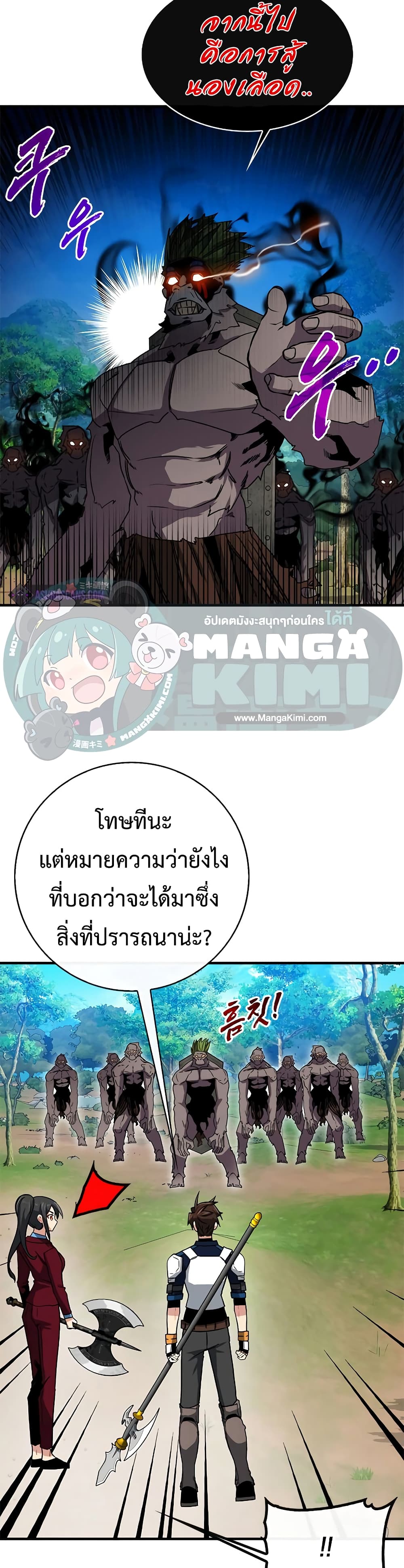 SSS-Class Gacha Hunter ตอนที่ 50 หน้า 21