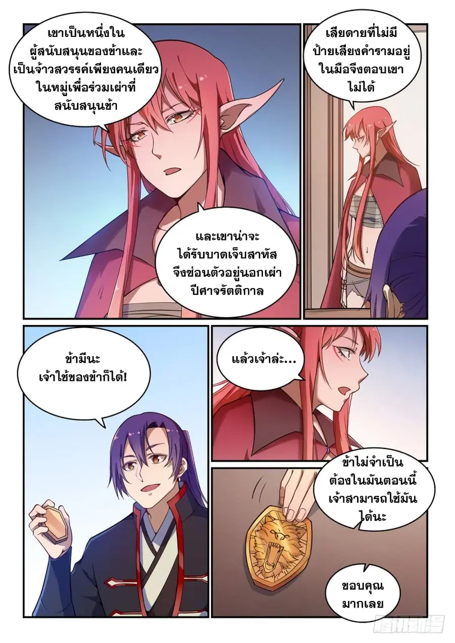 Bailian Chengshen ตอนที่ 509 หน้า 10