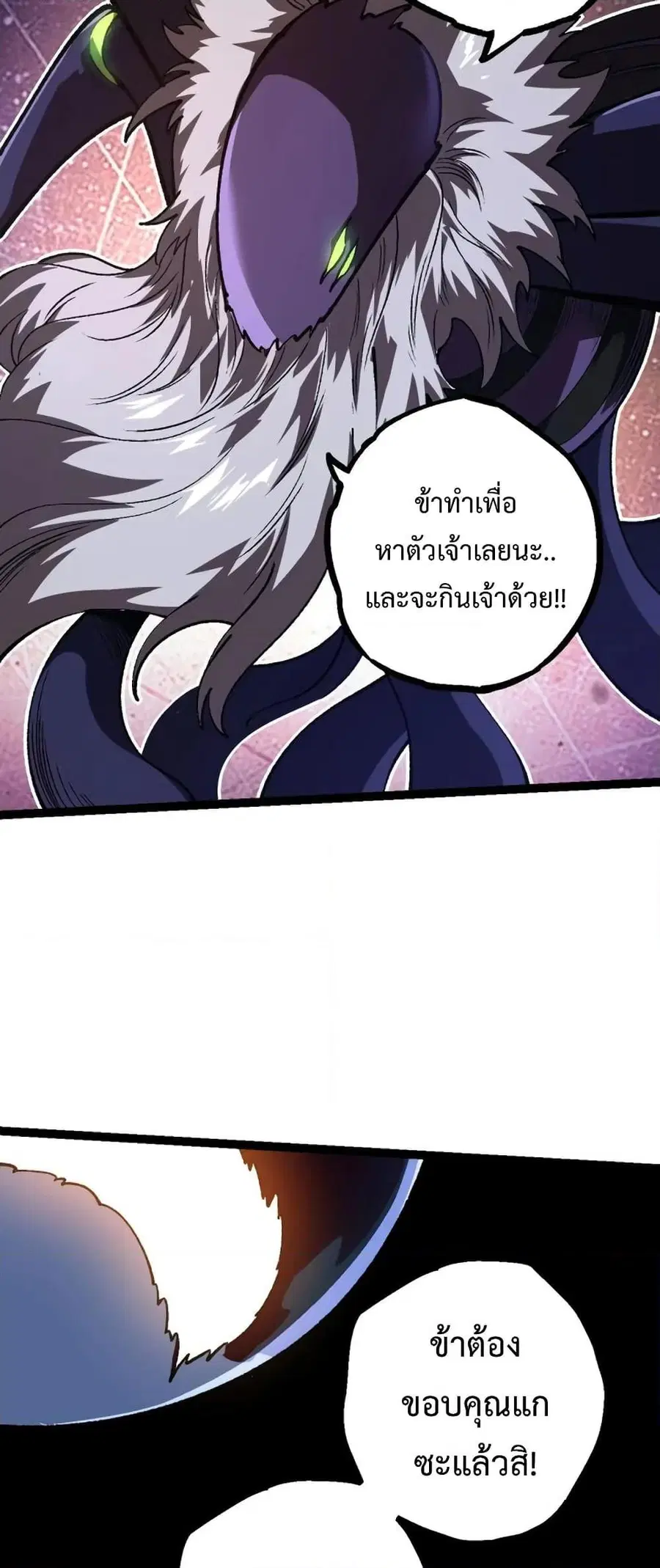 Evolution Begins With A Big Tree ตอนที่ 123 หน้า 46