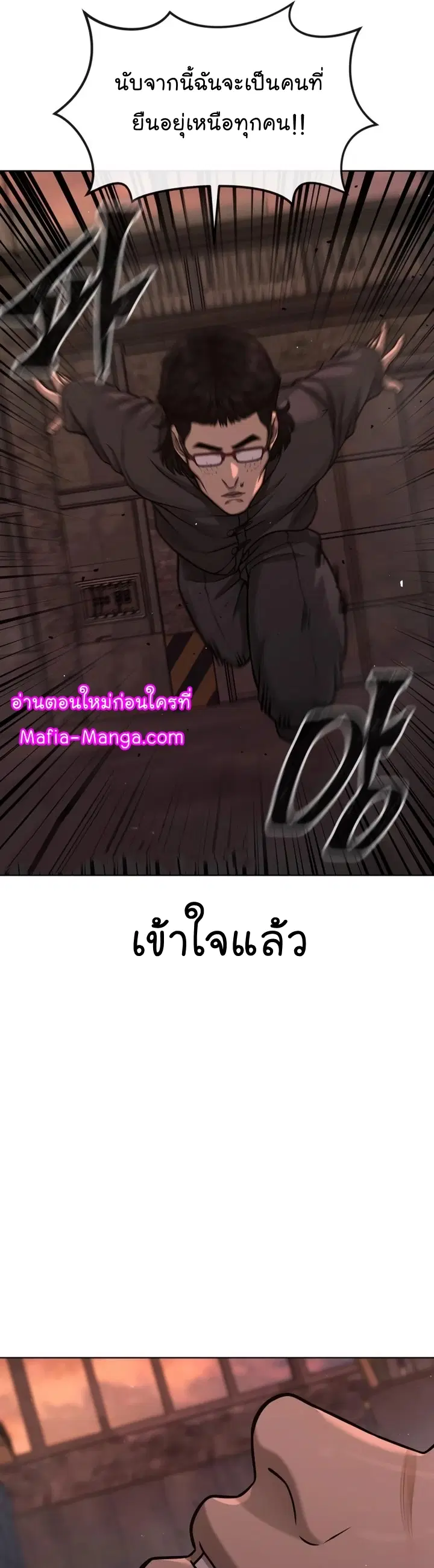 Quest Supremacy ตอนที่ 116 หน้า 11
