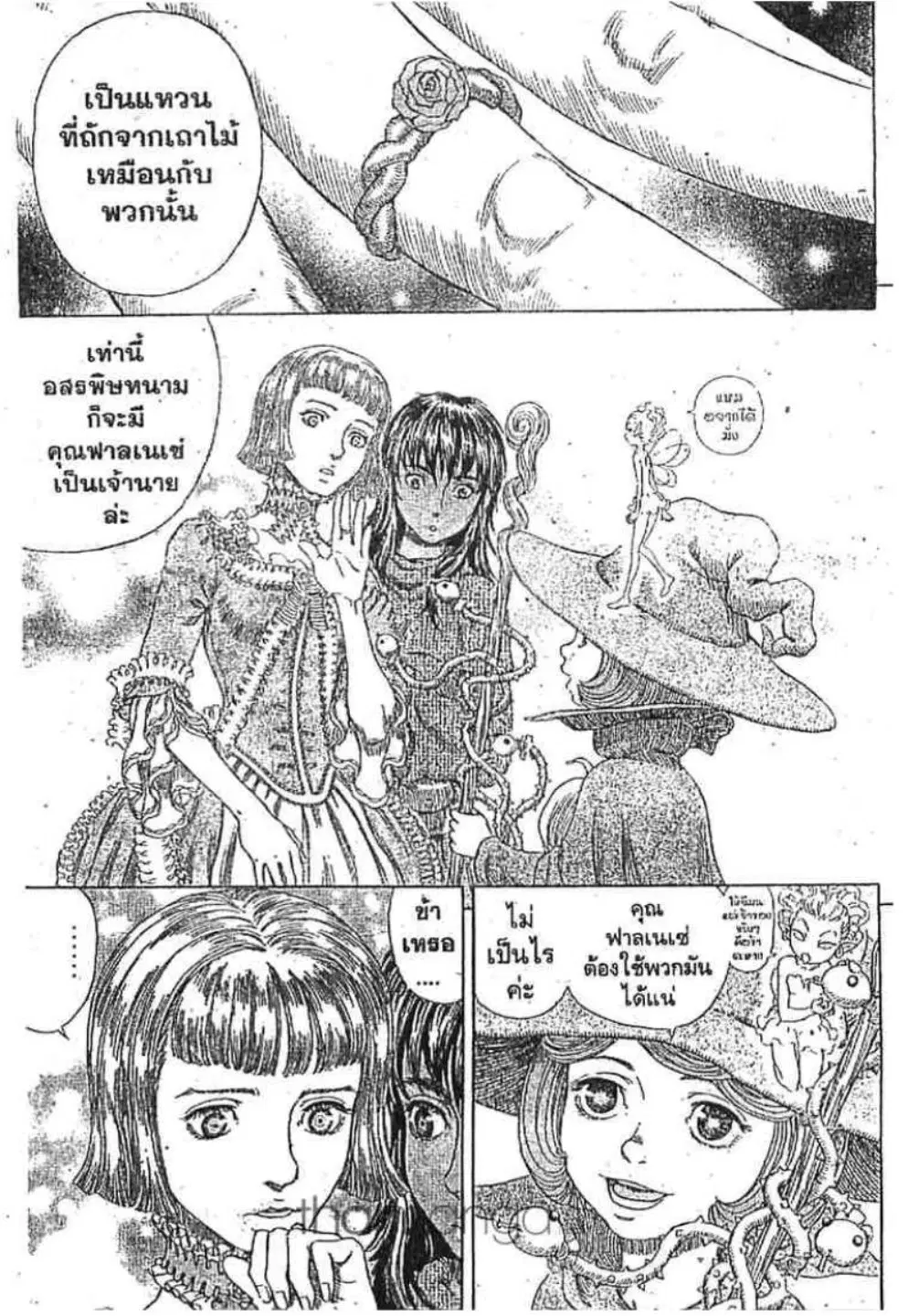 Berserk ตอนที่ 268 หน้า 9