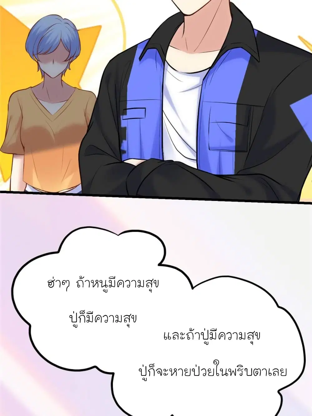 My Beautiful Time with You ตอนที่ 155 หน้า 8