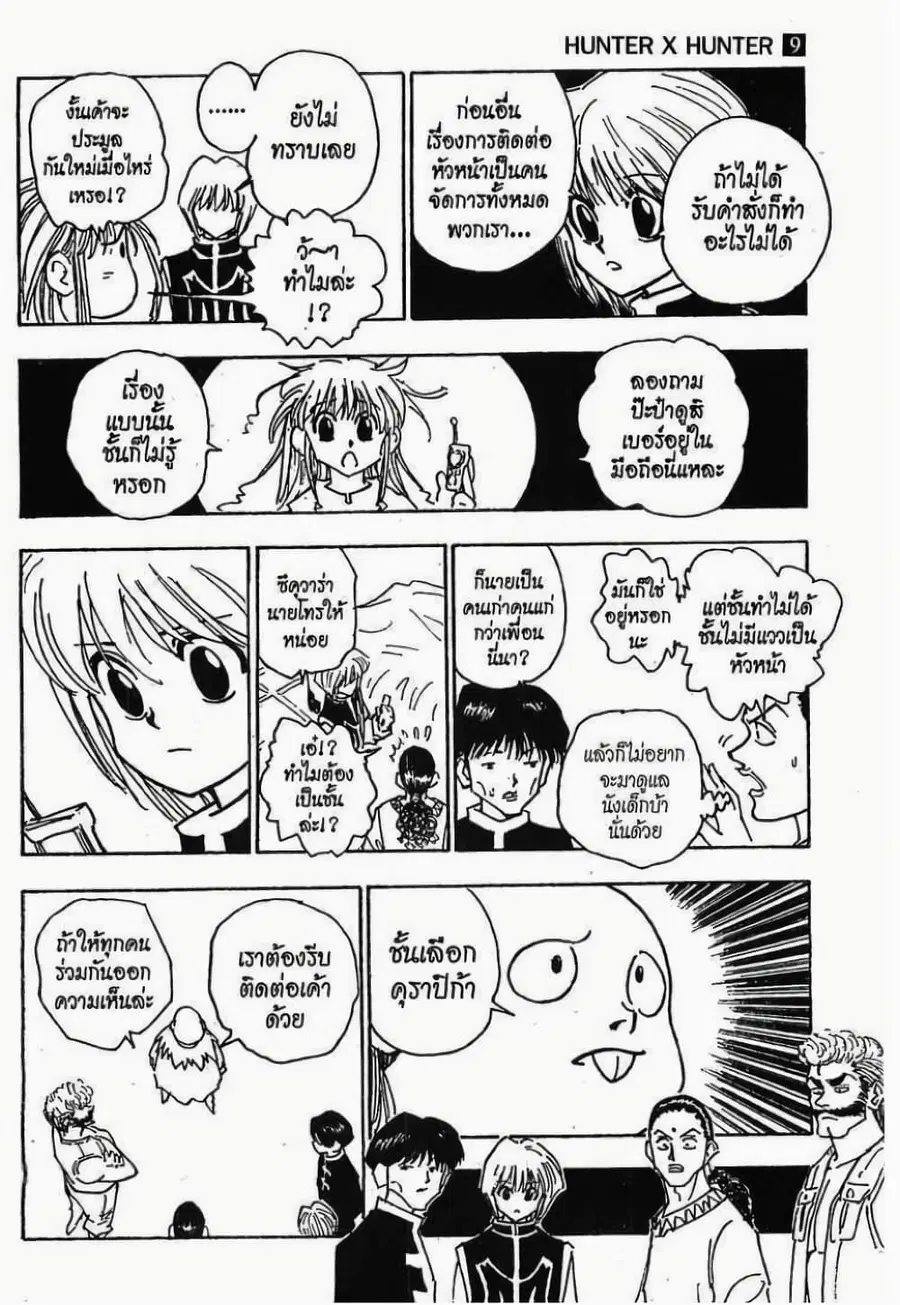 Hunter x Hunter ตอนที่ 79 หน้า 9