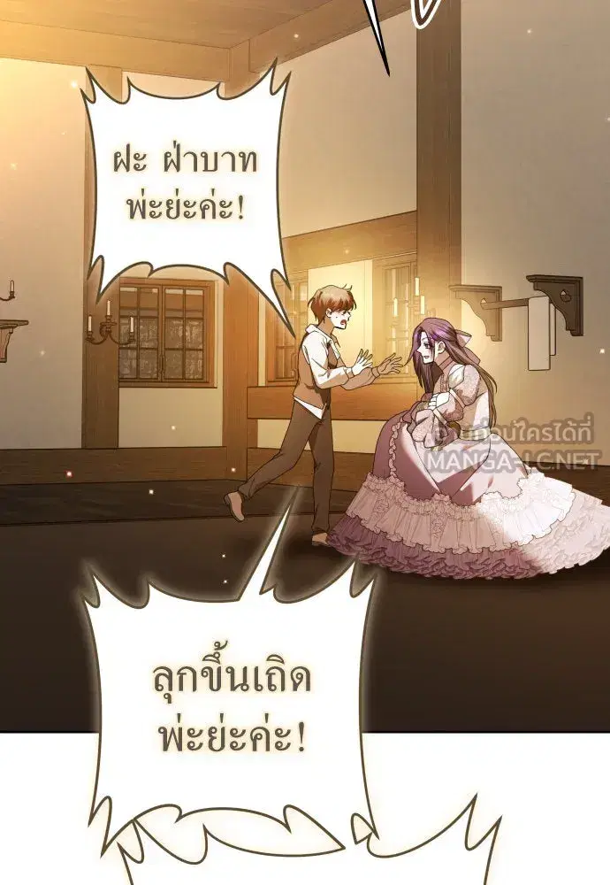 Your Throne ตอนที่ 232 หน้า 105