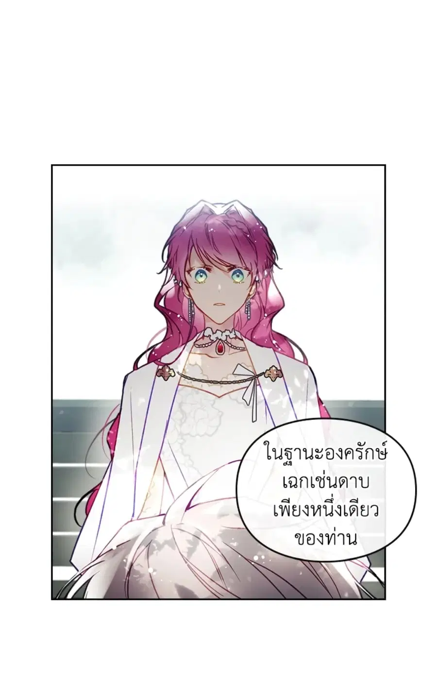 Death Is The Only Ending For The Villainess ตอนที่ 49 หน้า 17