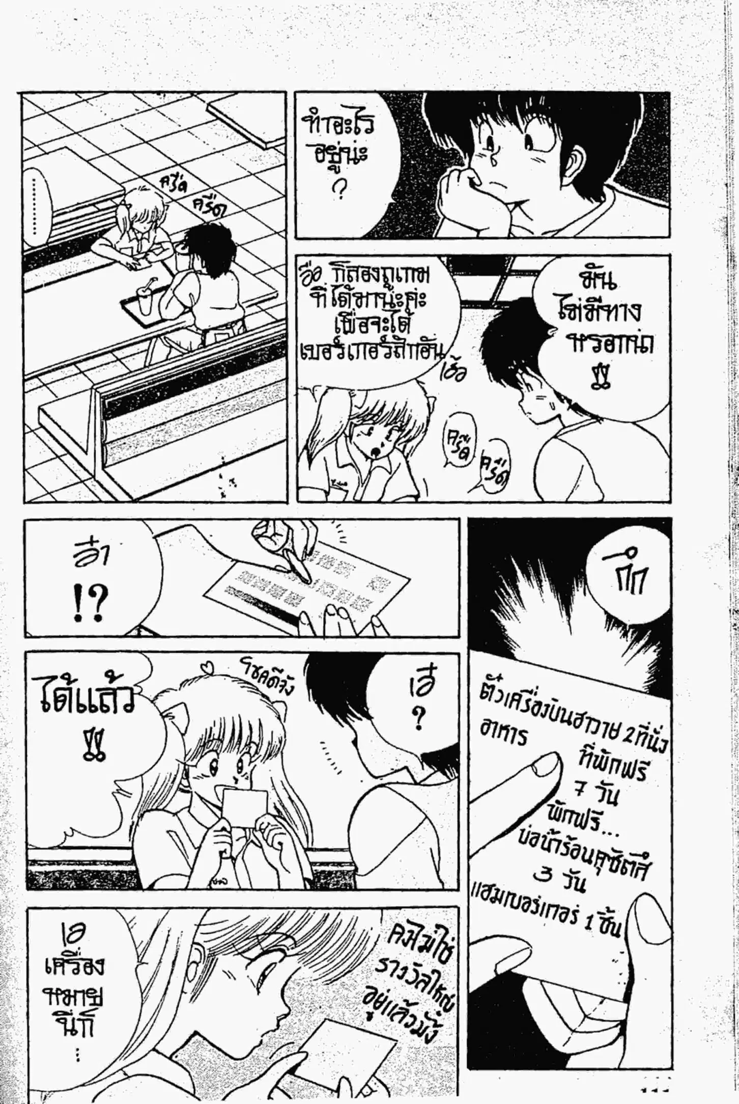 Kimagure Orange☆Road ตอนที่ 120 หน้า 9