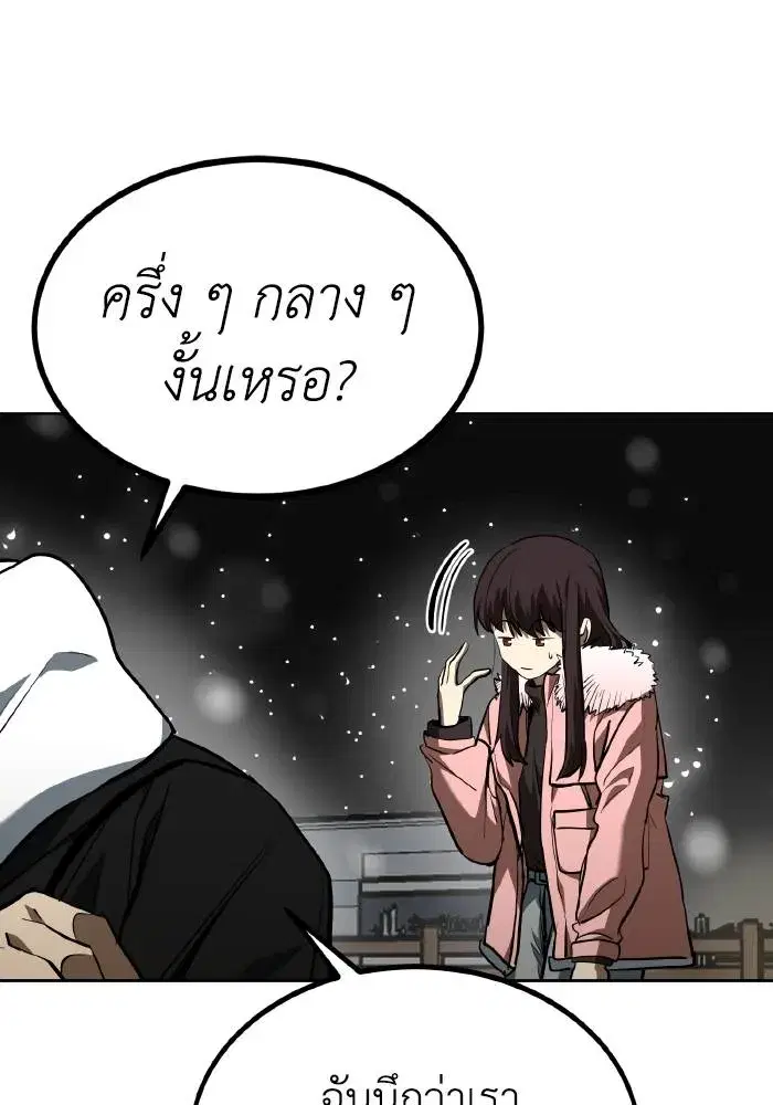 King of the Octagon ตอนที่ 82 หน้า 20