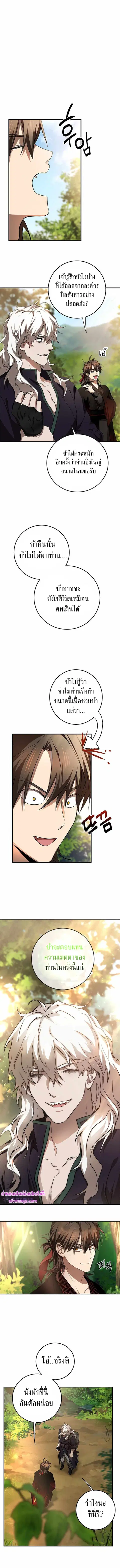 Path of the Shaman ตอนที่ 85 หน้า 10