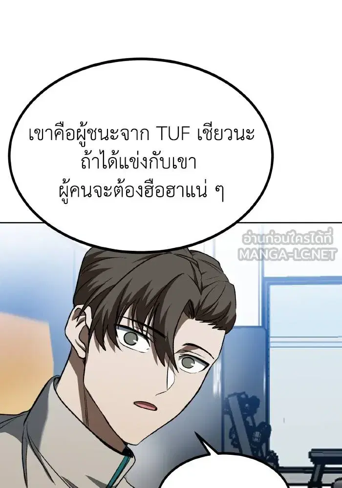 King of the Octagon ตอนที่ 85 หน้า 39