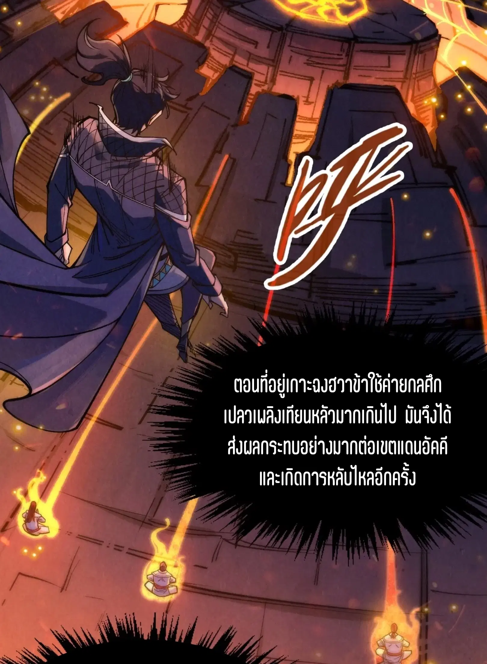 The Eternal Supreme ตอนที่ 249 หน้า 63