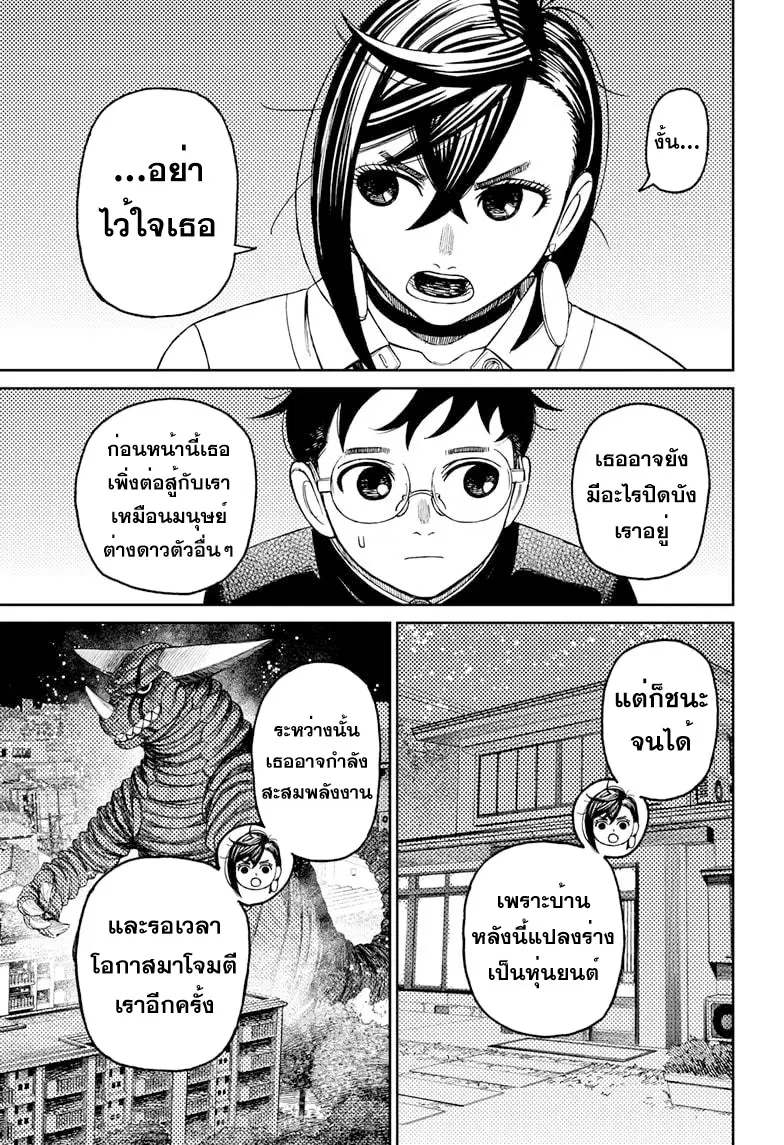 Dandadan ตอนที่ 73 หน้า 13