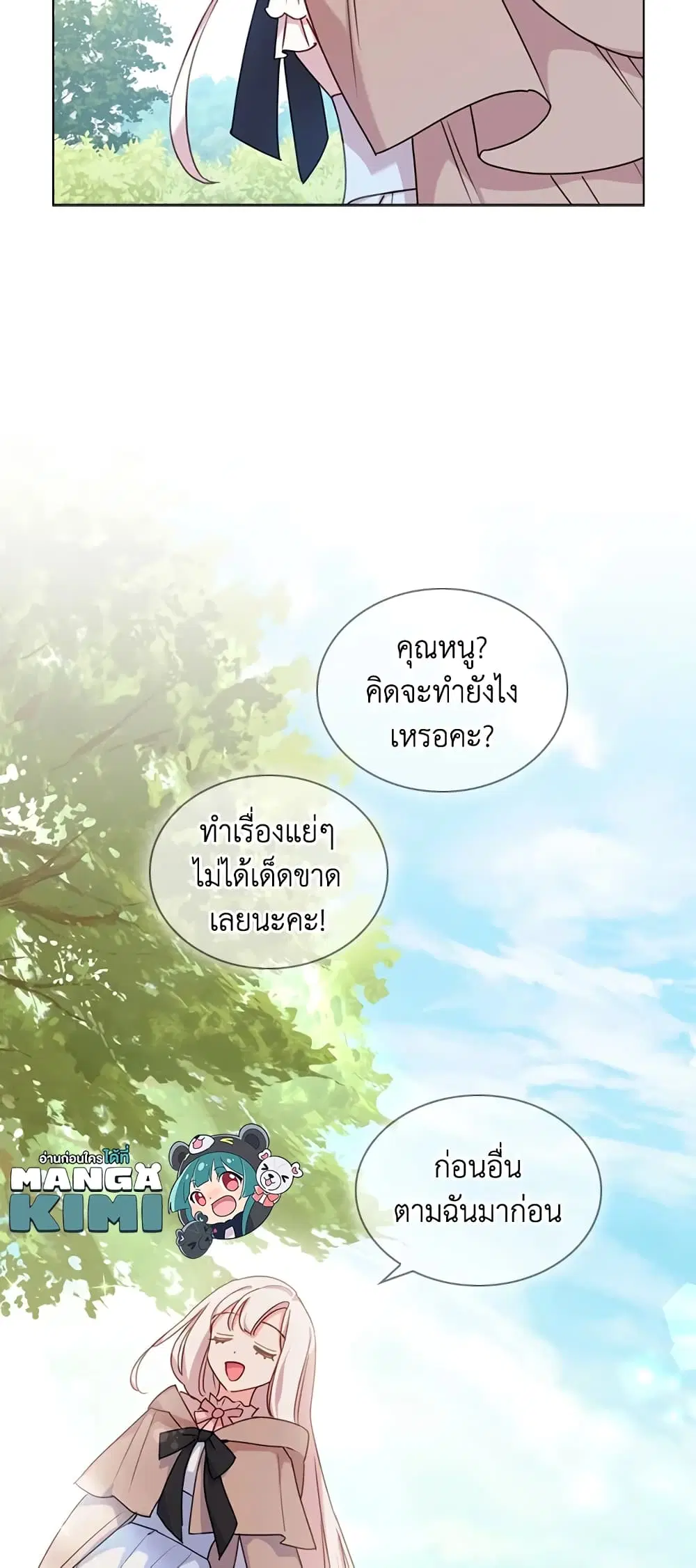 The Lady Needs a Break ตอนที่ 4 หน้า 43