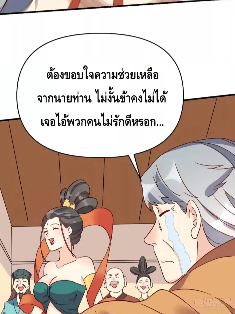 It Turns Out That I Am A Big Cultivator ตอนที่ 112 หน้า 29