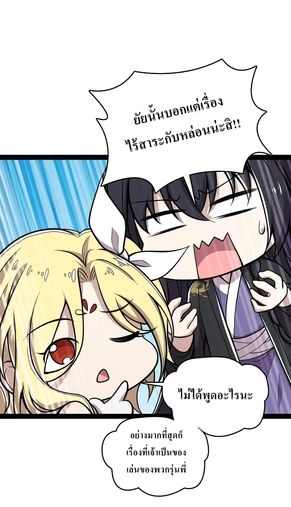 The Martial Emperor’s Life After Seclusion ตอนที่ 117 หน้า 5