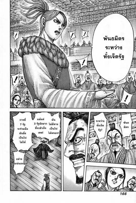 Kingdom ตอนที่ 490 หน้า 11