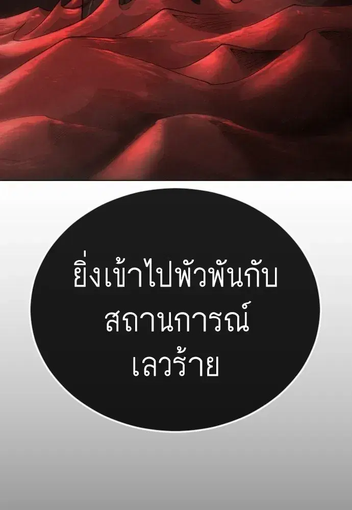 Superhuman Era ตอนที่ 218 หน้า 83