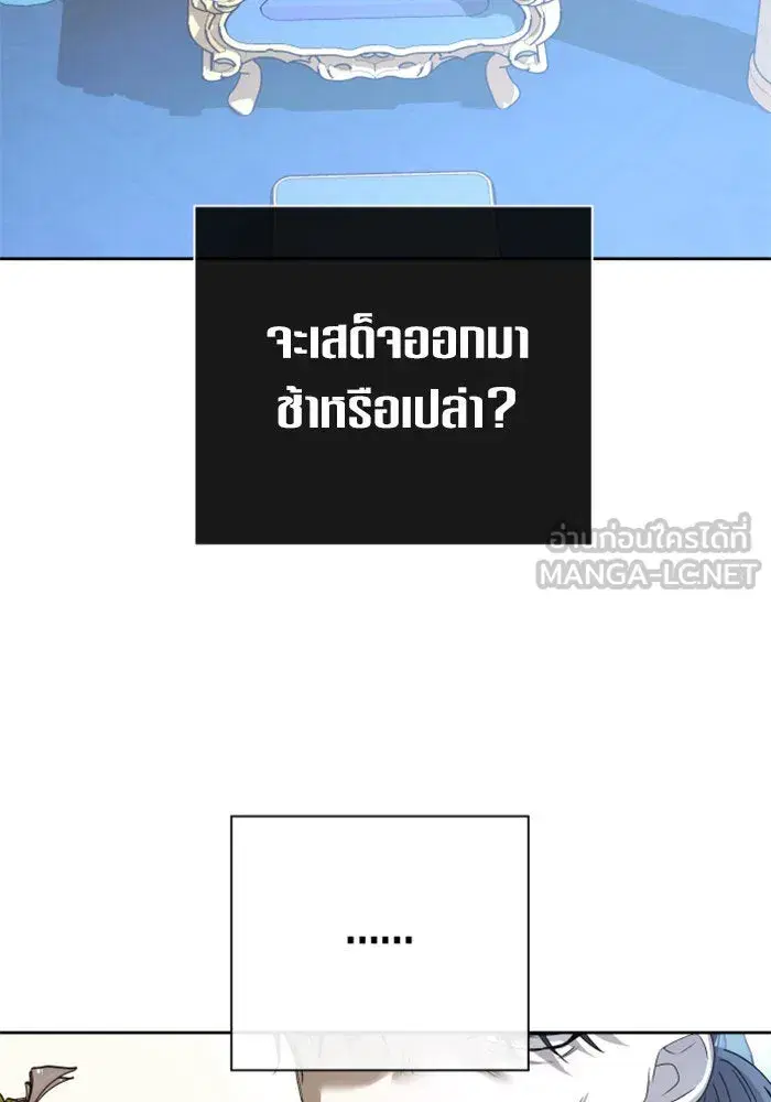 Your Throne ตอนที่ 165 หน้า 96