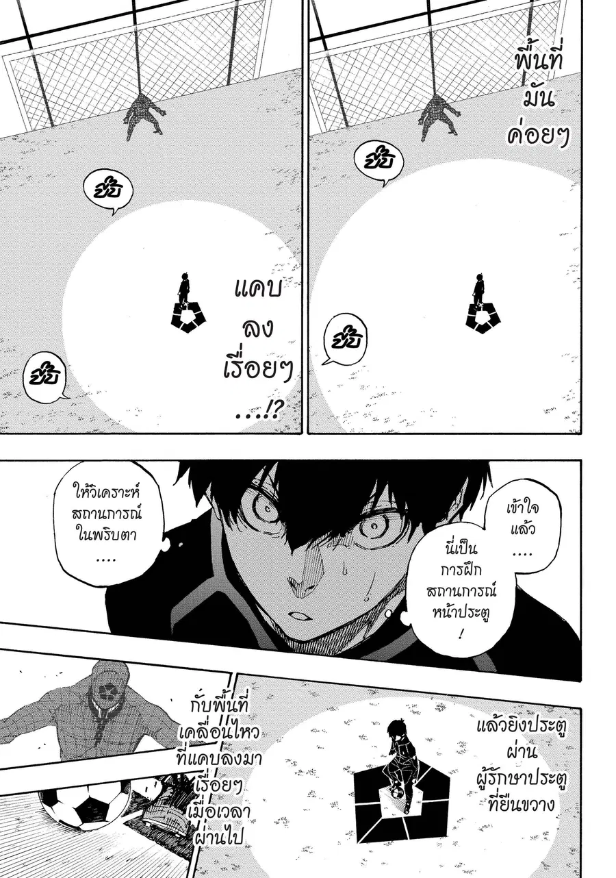 Blue lock ตอนที่ 41 หน้า 6