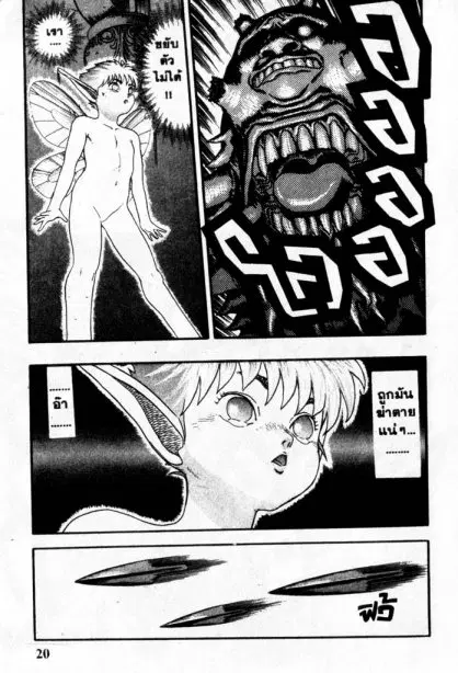 Berserk ตอนที่ 6 หน้า 20