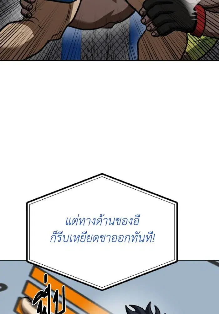 King of the Octagon ตอนที่ 112 หน้า 67