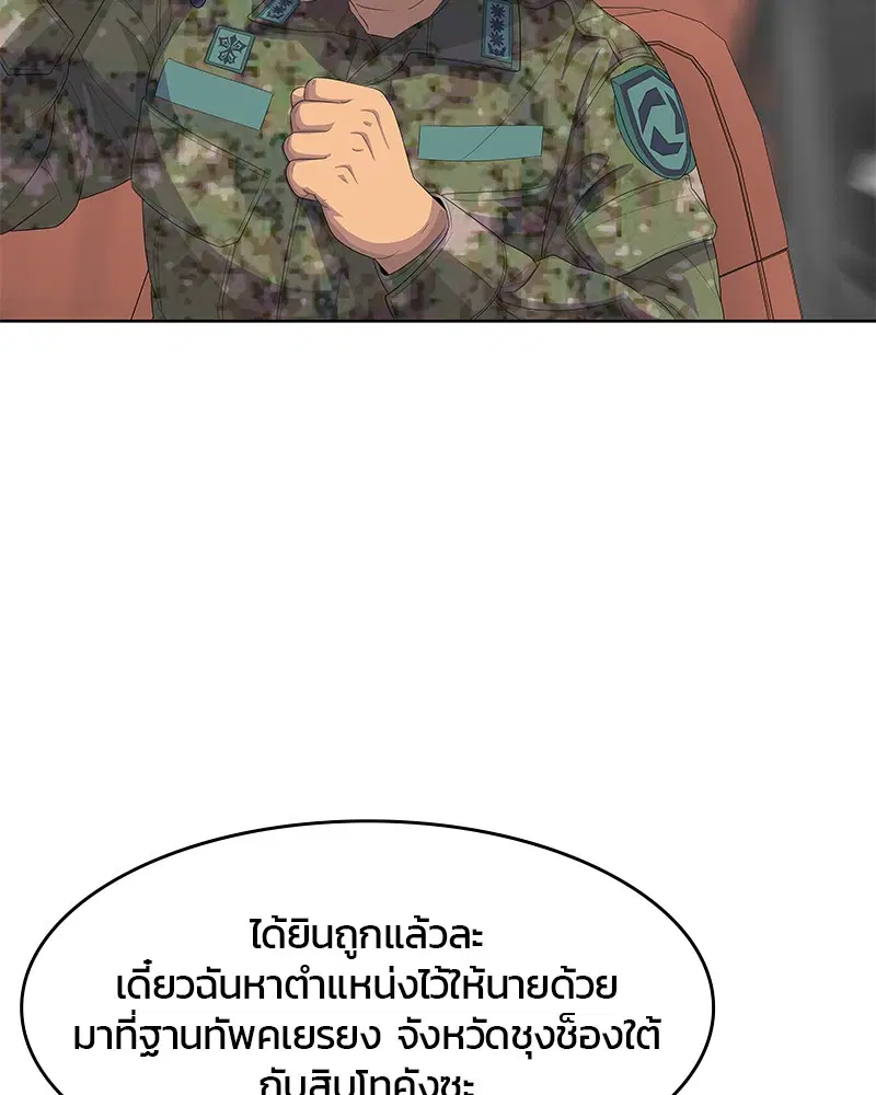 Kitchen Soldier ตอนที่ 186 หน้า 109