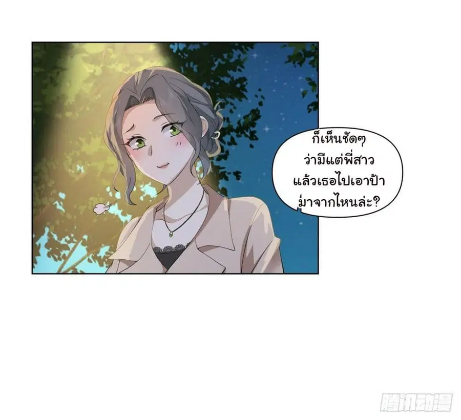 I Really Don’t Want to be Reborn ตอนที่ 117 หน้า 22