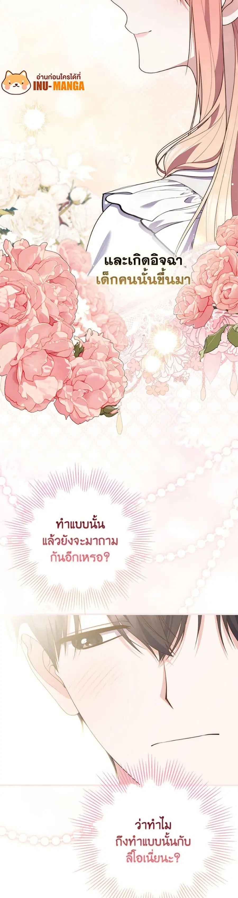 Fortune-Telling Lady ตอนที่ 108 หน้า 50