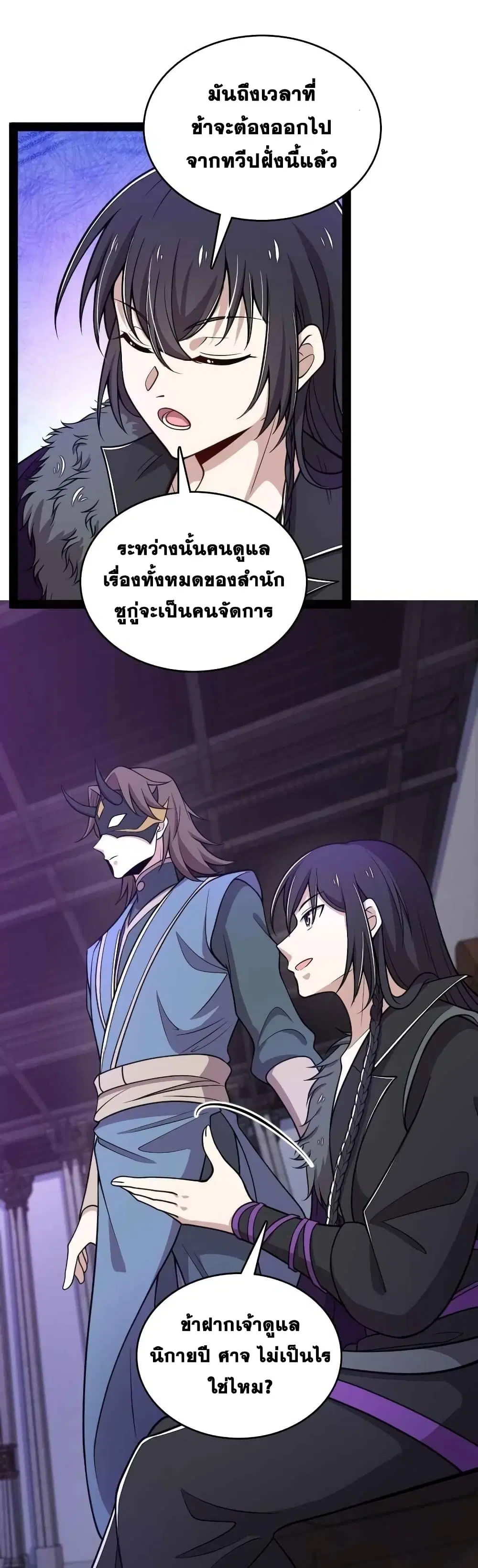 The Martial Emperor’s Life After Seclusion ตอนที่ 152 หน้า 11