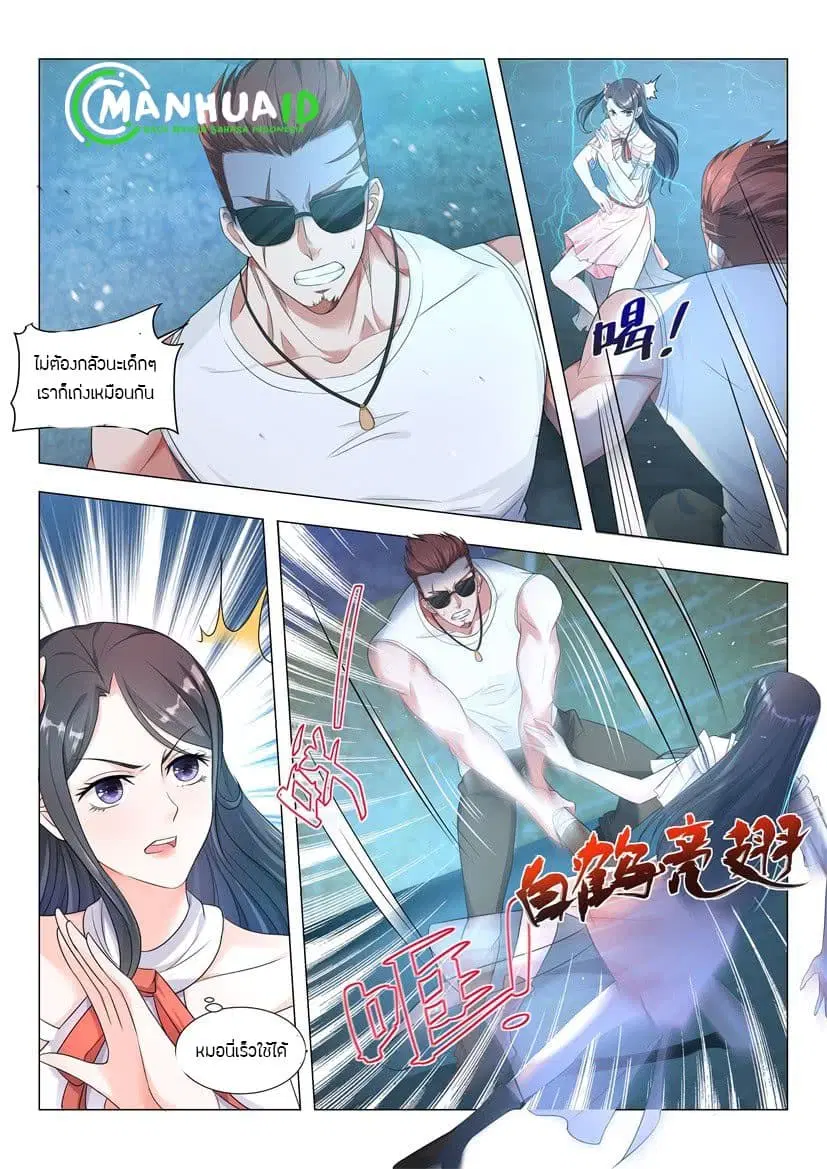 Shen Hao’s Heavenly Fall System ตอนที่ 6 หน้า 5