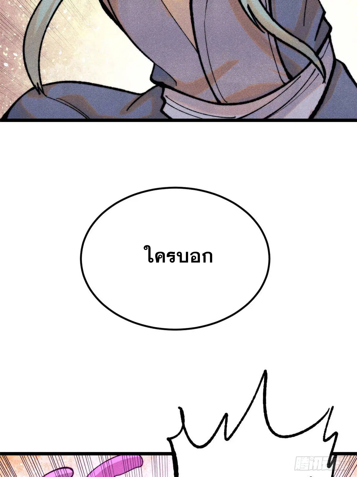 All Hail the Sect Leader ตอนที่ 328 หน้า 4
