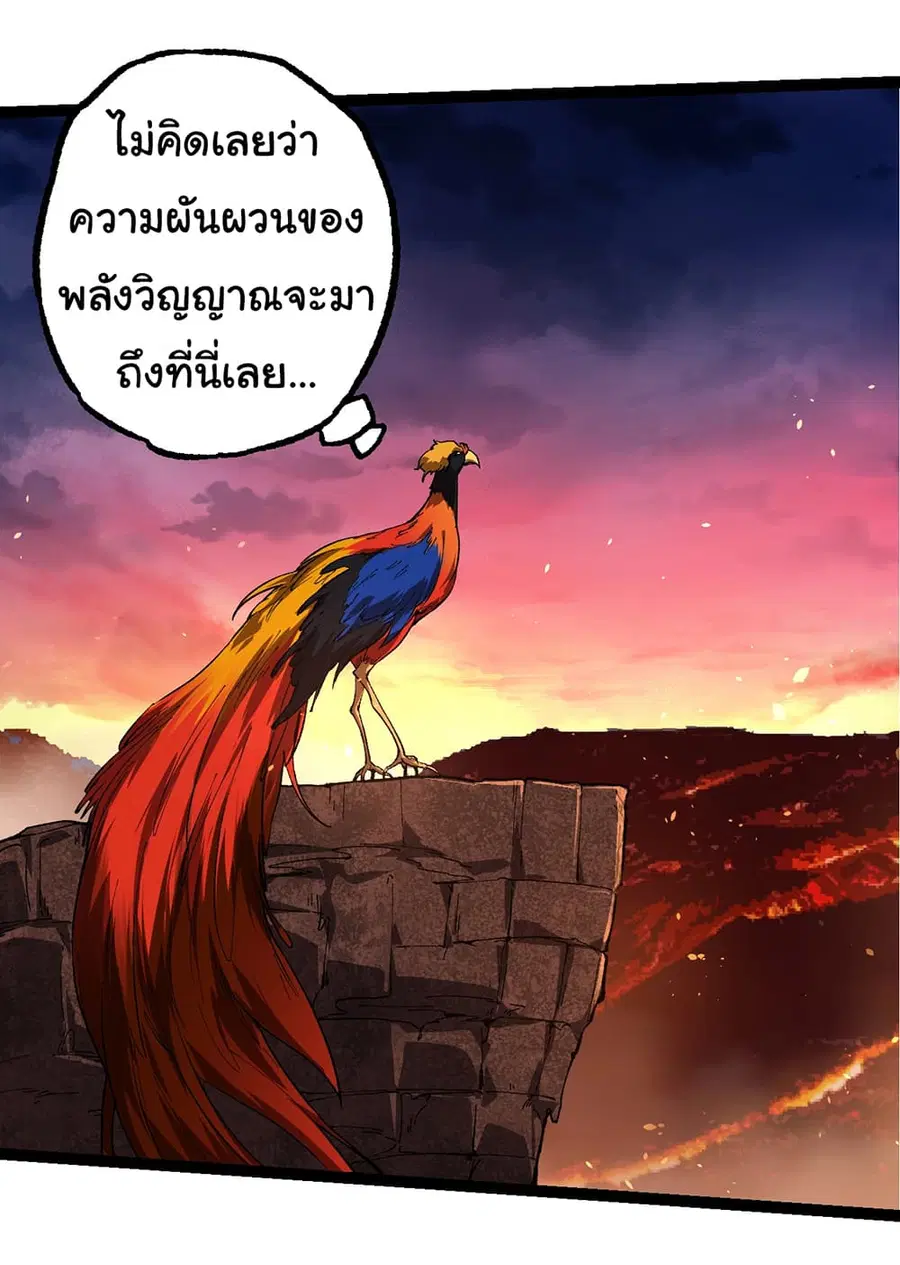Evolution Begins With A Big Tree ตอนที่ 158 หน้า 12