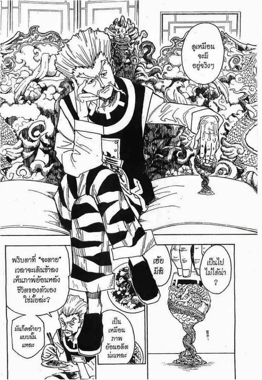 Hunter x Hunter ตอนที่ 264 หน้า 10