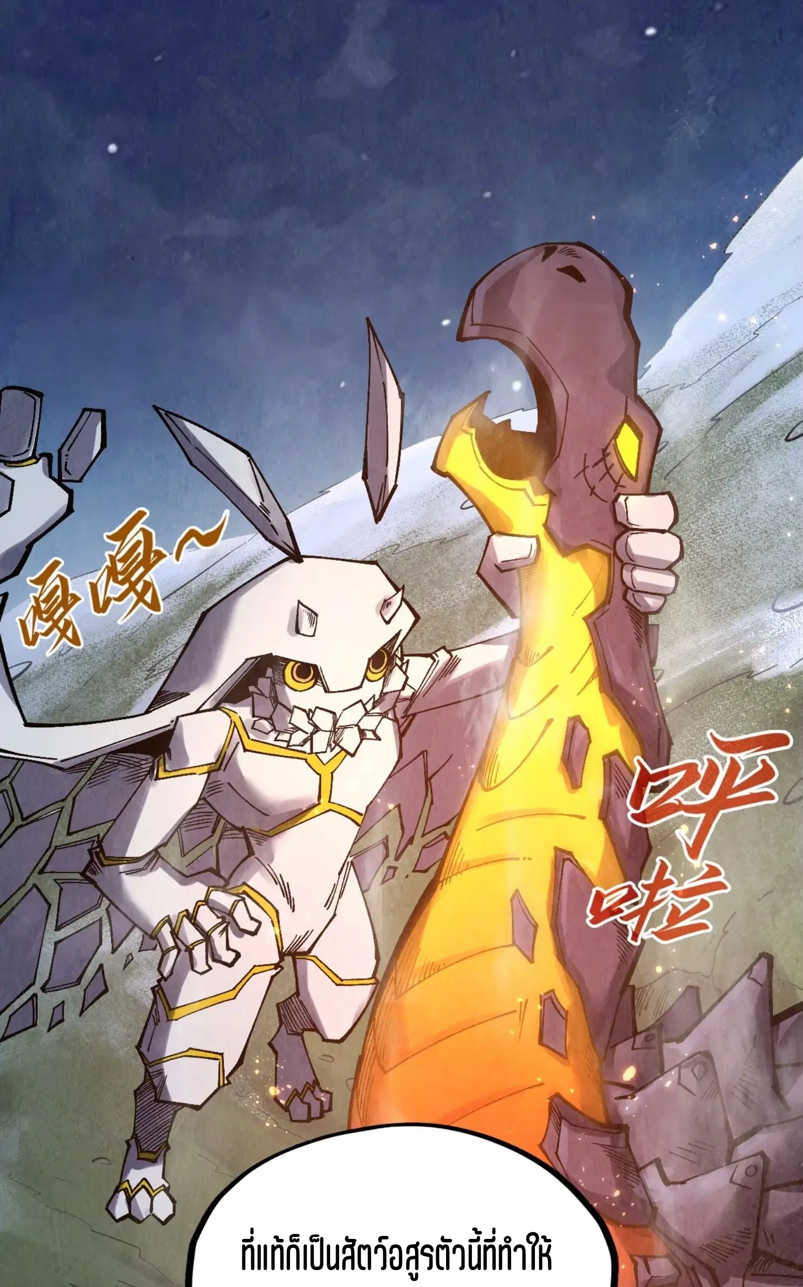 The Eternal Supreme ตอนที่ 297 หน้า 19