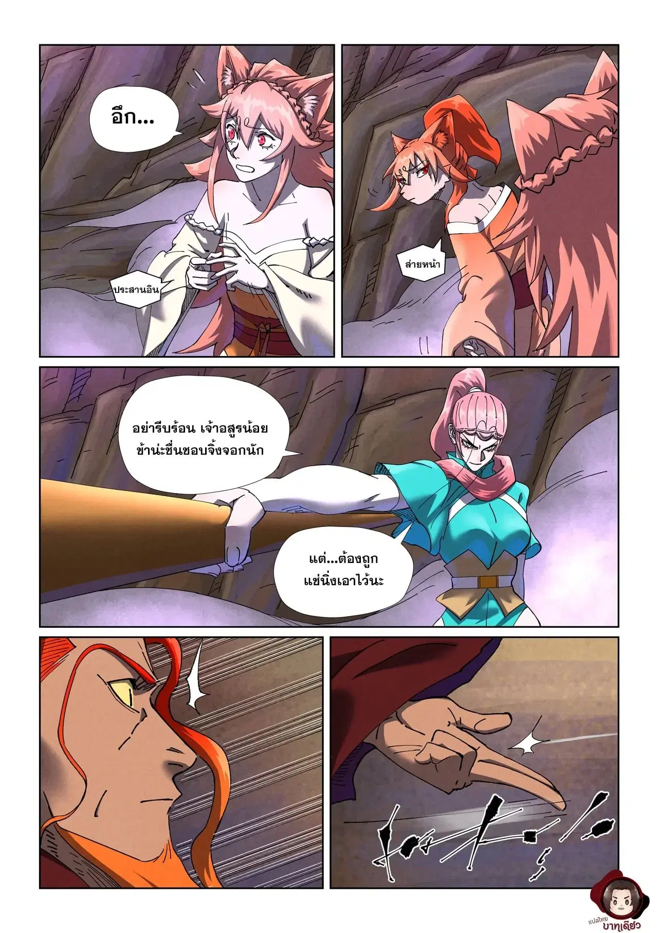 Tales of Demons and Gods ตอนที่ 500 หน้า 10