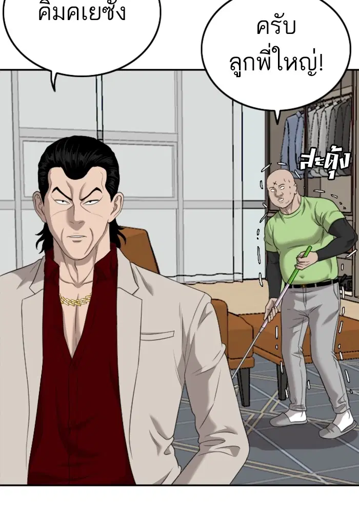 Bad Guy ตอนที่ 125 หน้า 9