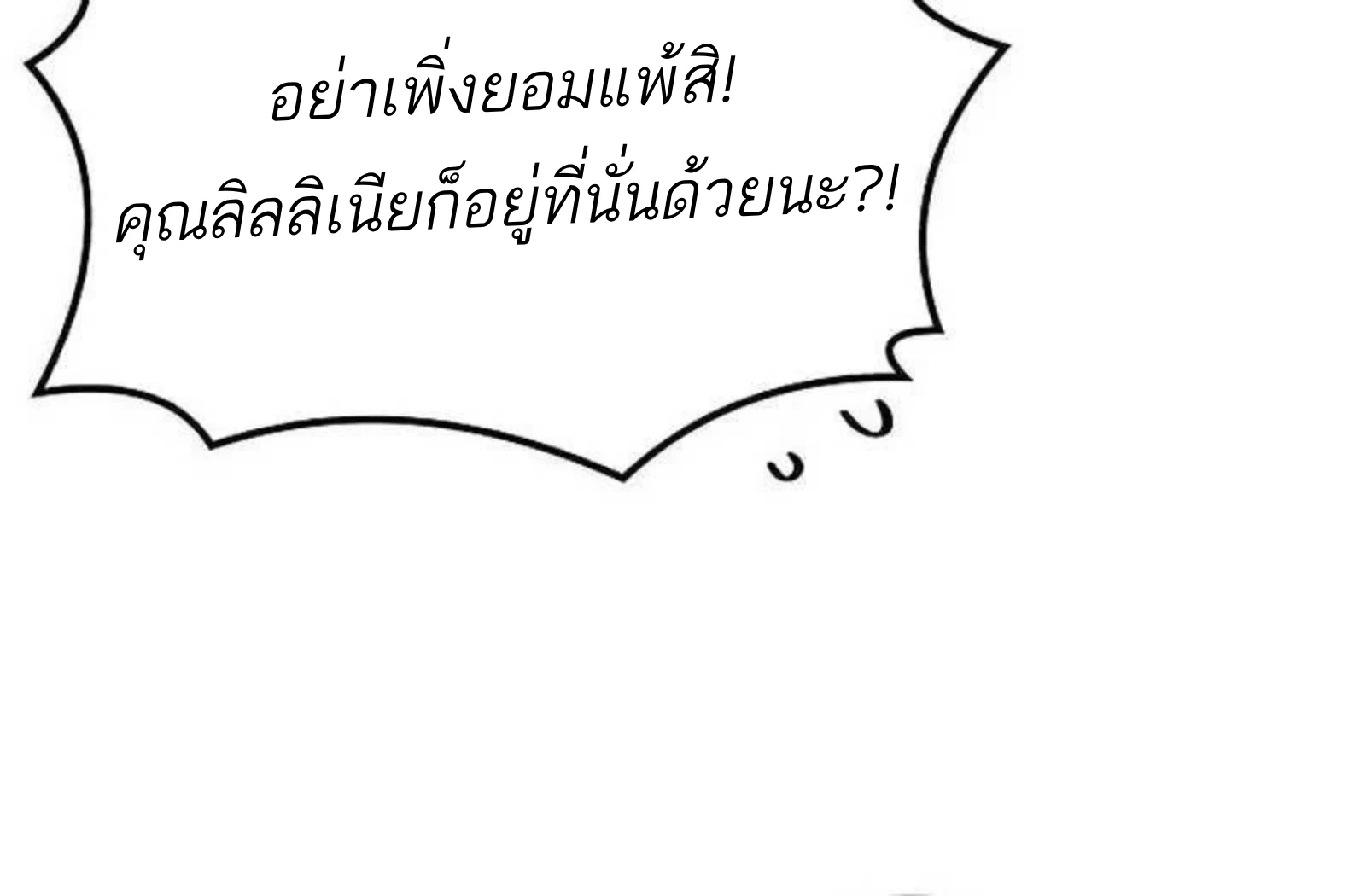A Wizard’s Restaurant ตอนที่ 140 หน้า 87