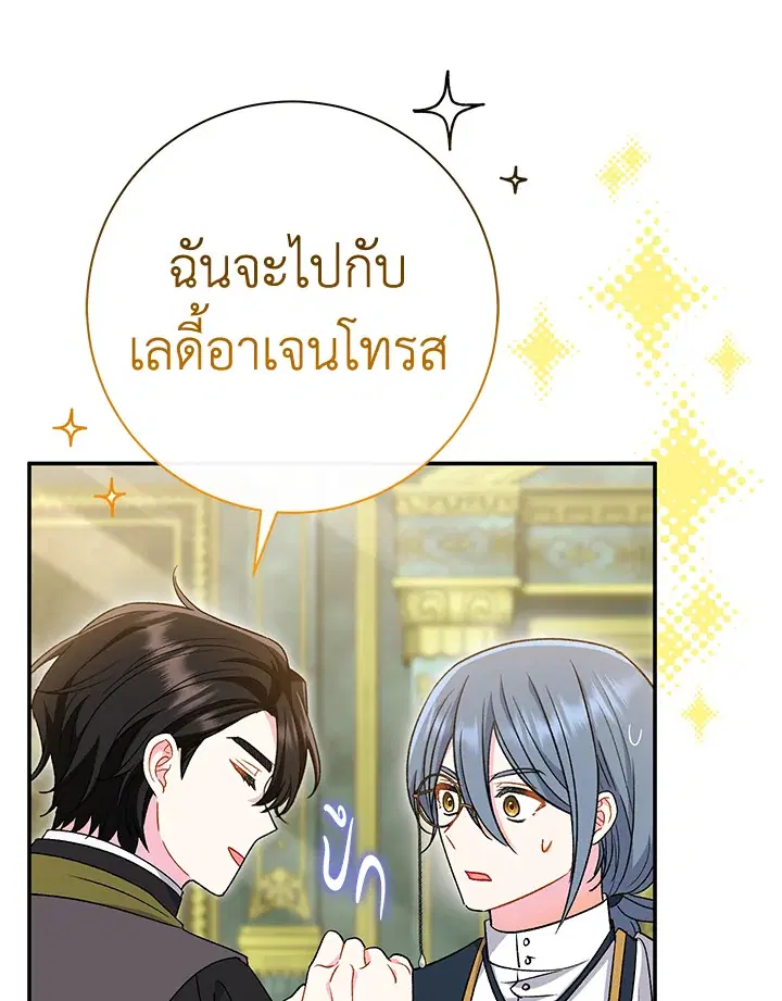 The Villain’s Match Is Too Perfect – คู่ดูตัวของนางร้ายเพอร์เฟกต์เกินไป ตอนที่ 32 หน้า 112