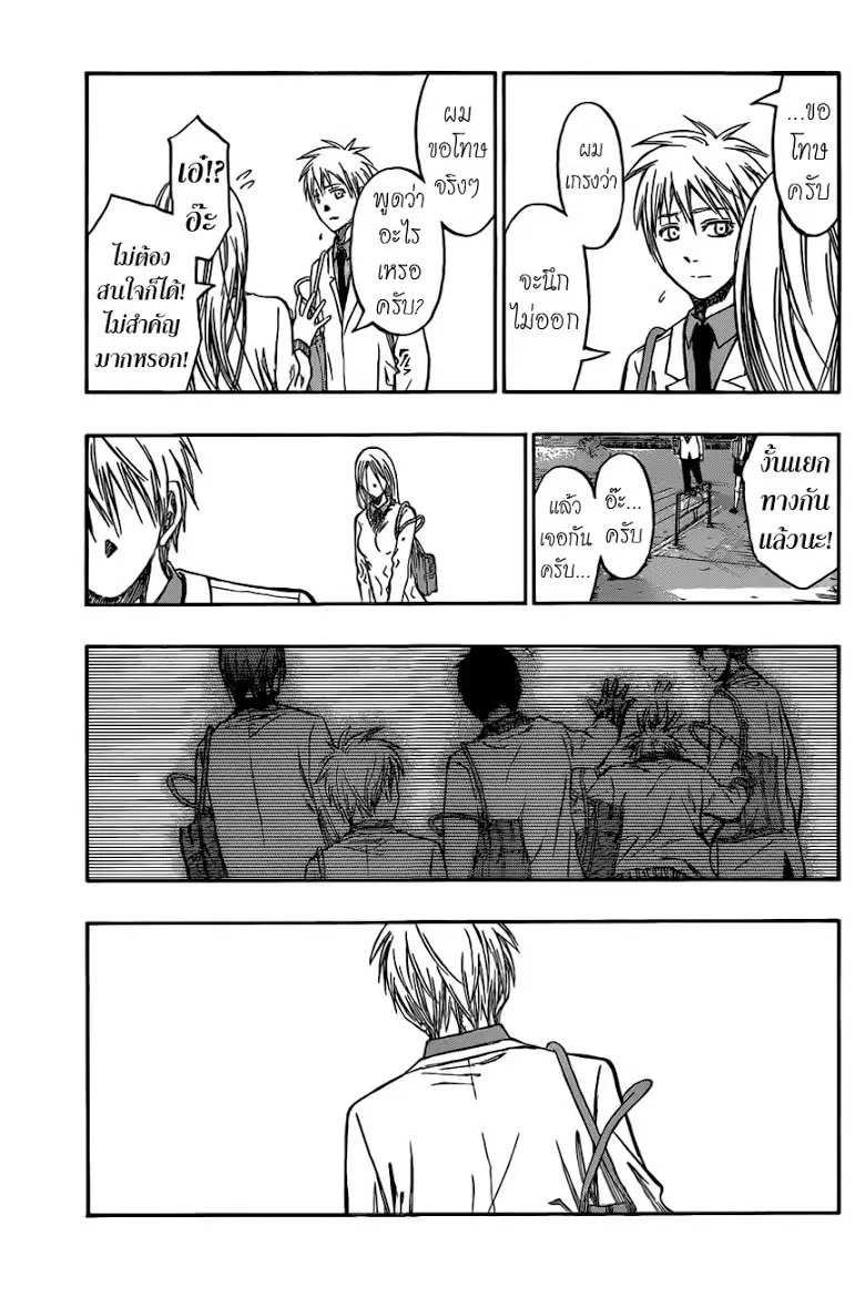 Kuroko no Basuke ตอนที่ 223 หน้า 13