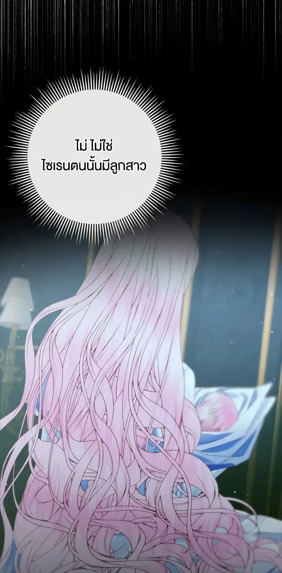 Becoming The Villain’s Family ตอนที่ 96 หน้า 16