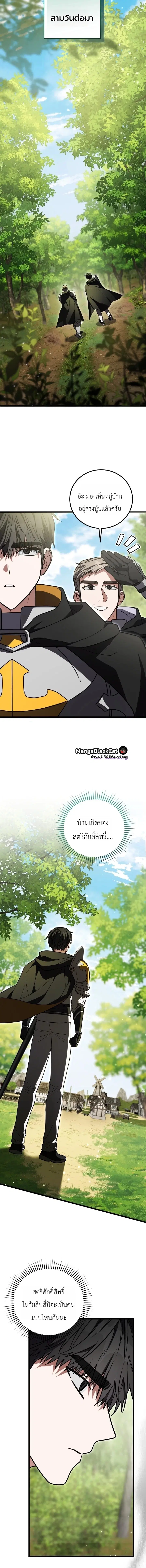 The Regressor and the Blind Saintess – ผู้ย้อนเวลากับนักบุญตาบอด ตอนที่ 8 หน้า 14