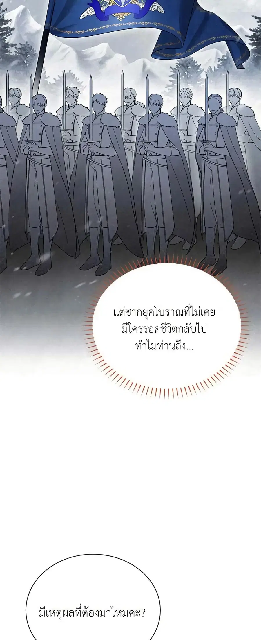 The Soulless Duchess ตอนที่ 39 หน้า 22