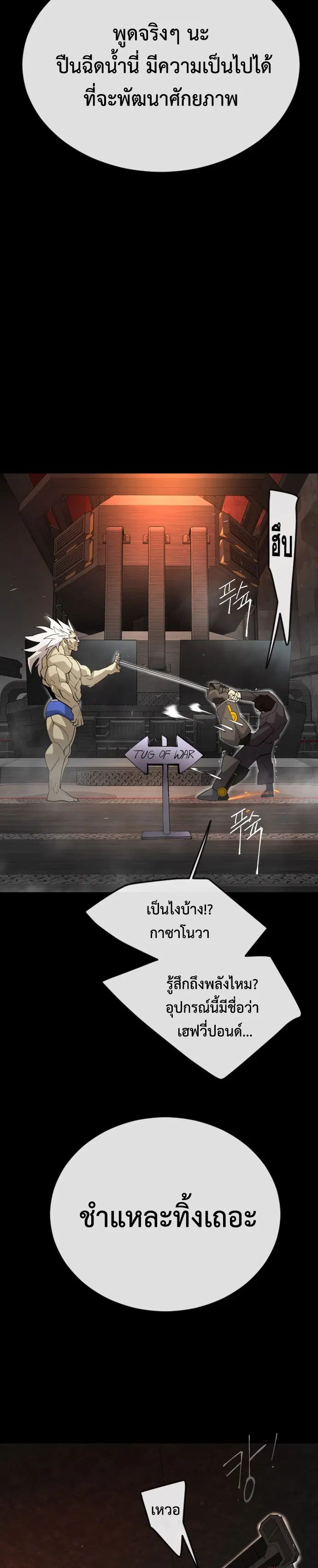 Superhuman Era ตอนที่ 175 หน้า 36