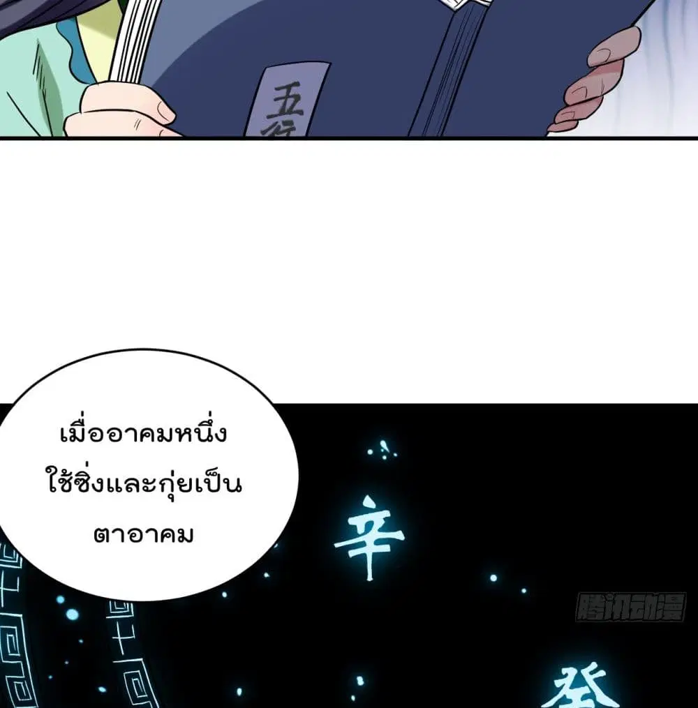 My Disciples Harem is Immortal ตอนที่ 43 หน้า 35