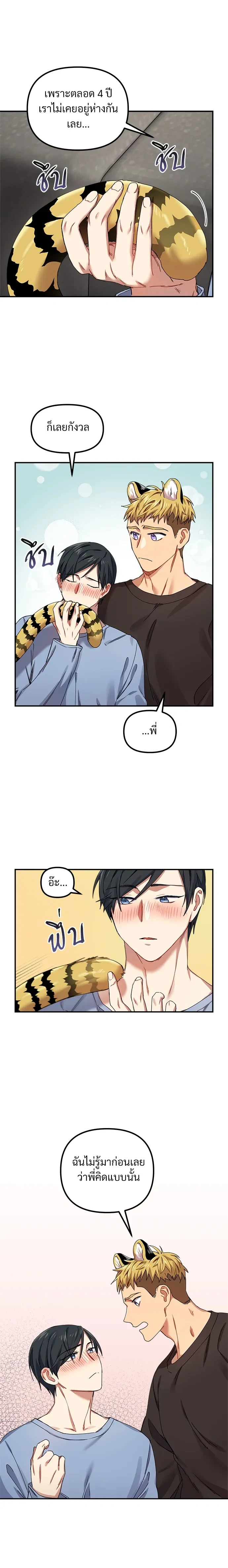 My Sassy Tiger Boyfriend – แฟนผมเป็นเสือสุดแซ่บ ตอนที่ 5 หน้า 17